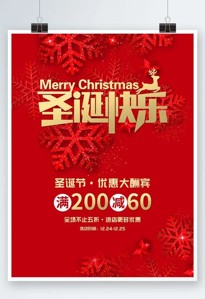圣诞节海报图片(7087x9449)psd模版下载