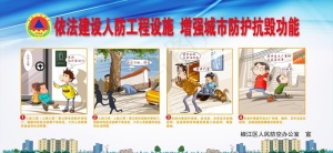 人防图片