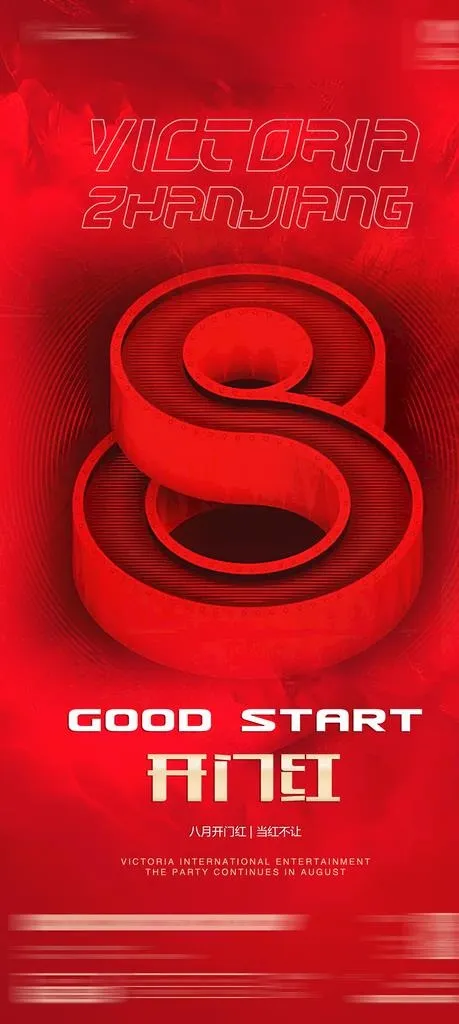 开门红 图片(2080x4338)psd模版下载