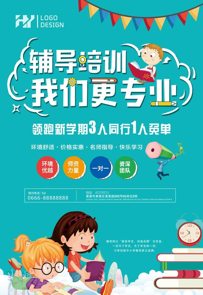 培训我们更专业招生展板海报展架图片