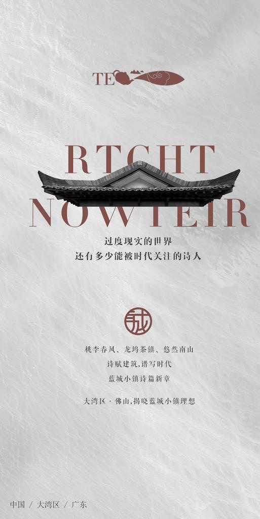 房地产 新中式图片(1800x3382)psd模版下载