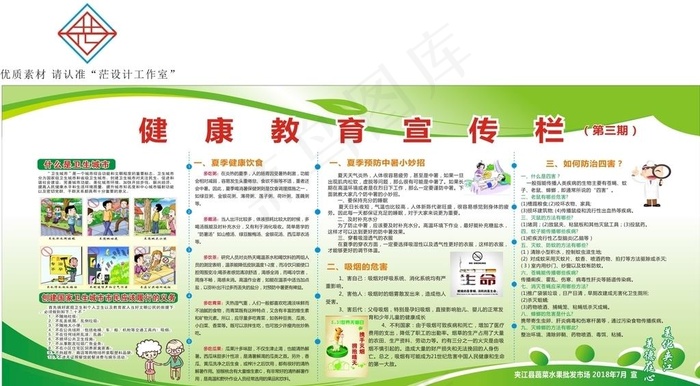 健康教育宣传栏图片cdr矢量模版下载