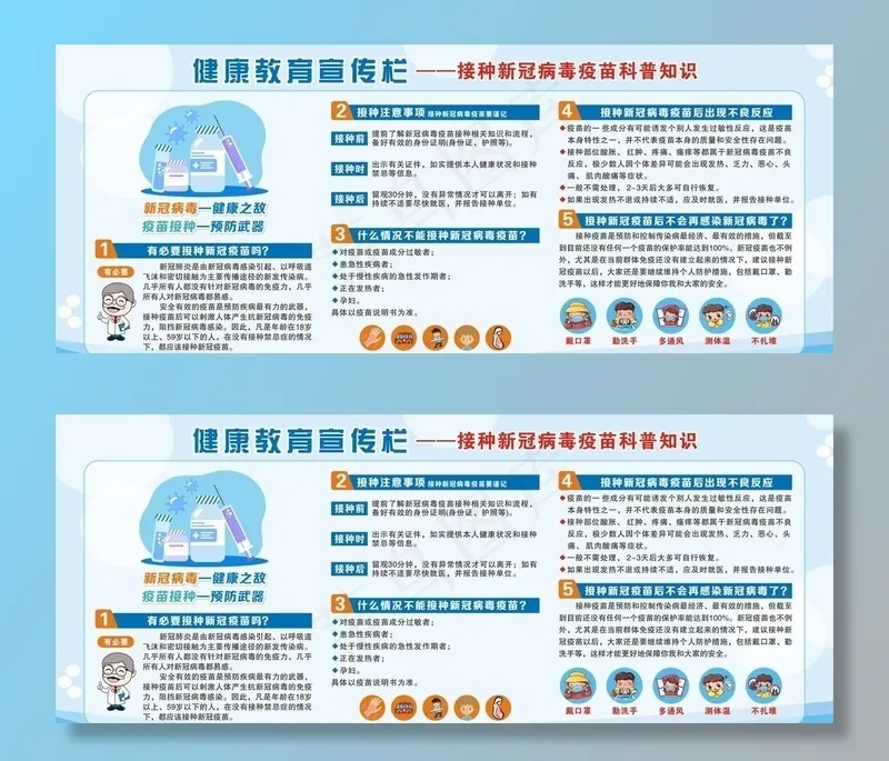 接种新冠疫苗图片cdr矢量模版下载