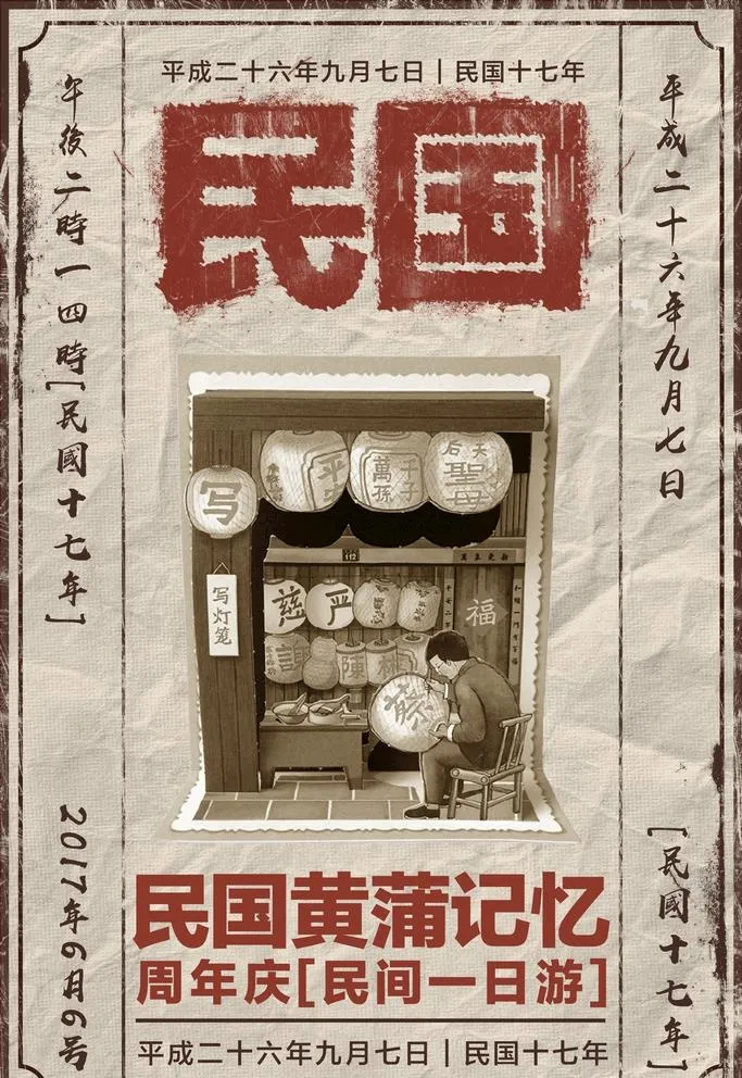民国风海报图片(3544x5314)psd模版下载