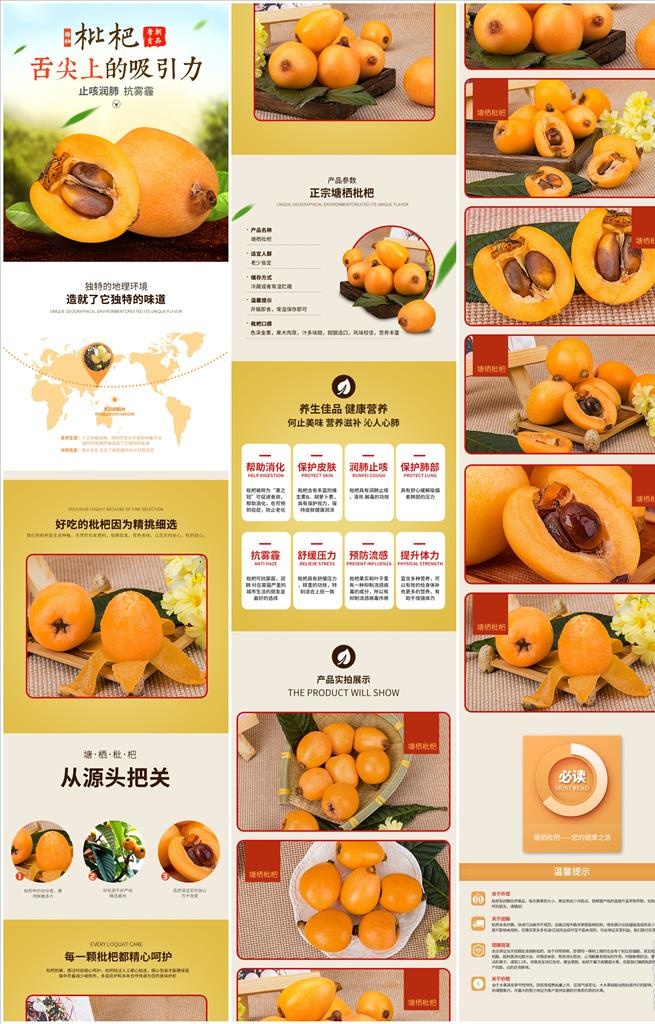 水果枇杷橘子橙子通用详情页图片
