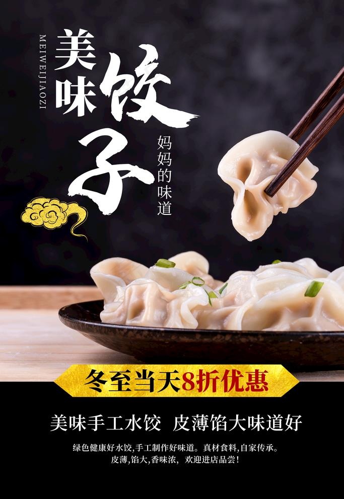 饺子图片