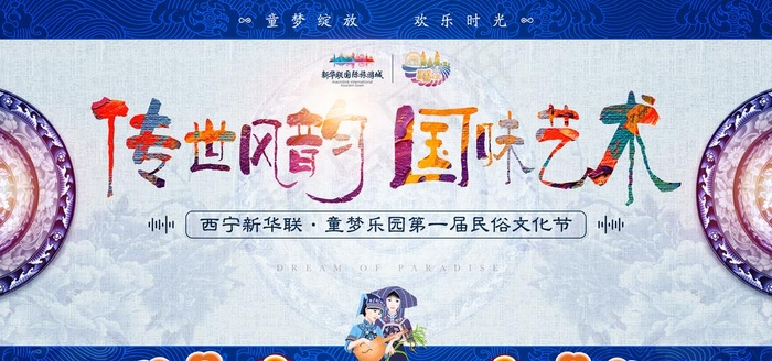 民俗文化节图片psd模版下载