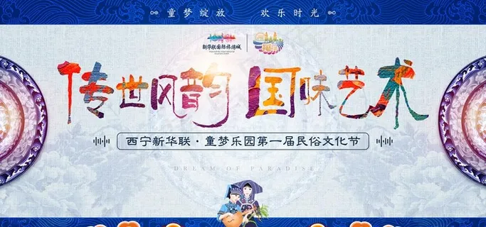 民俗文化节图片