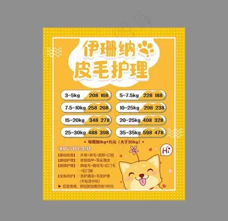 宠物海报图片