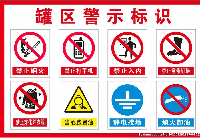 加油站罐区警示标识图片cdr矢量模版下载