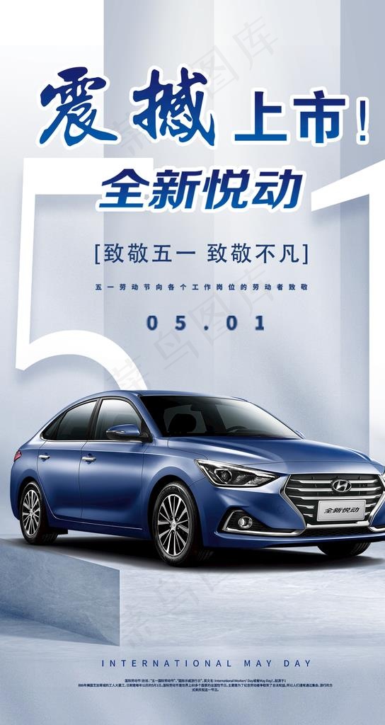 悦动五一图片psd模版下载