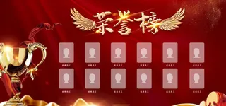 荣誉榜图片
