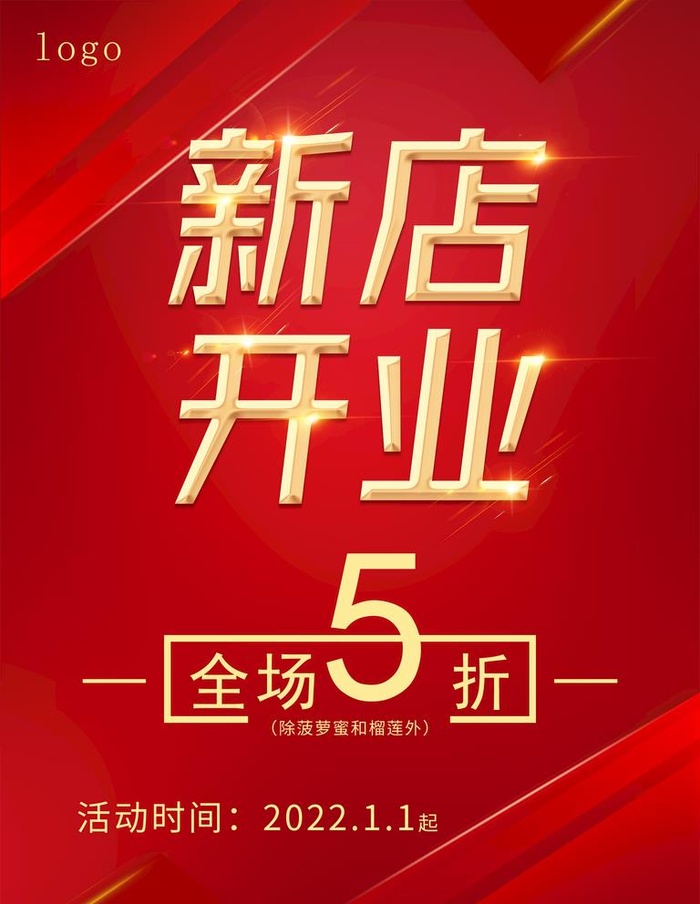 新店开业图片(1890x2520)psd模版下载