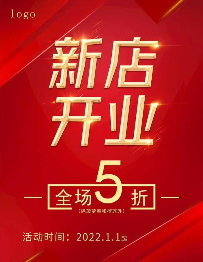 新店开业图片(1890x2520)psd模版下载