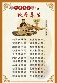 中医养生之四季养生秋季篇图片