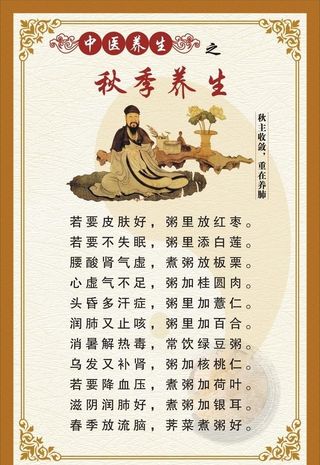 中医养生之四季养生秋季篇图片