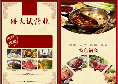 火锅店开业宣传DM矢量背景图片