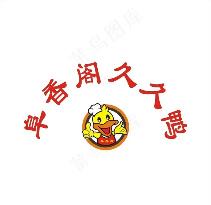 鸭肉食店形象墙鸭子LOGO图片cdr矢量模版下载