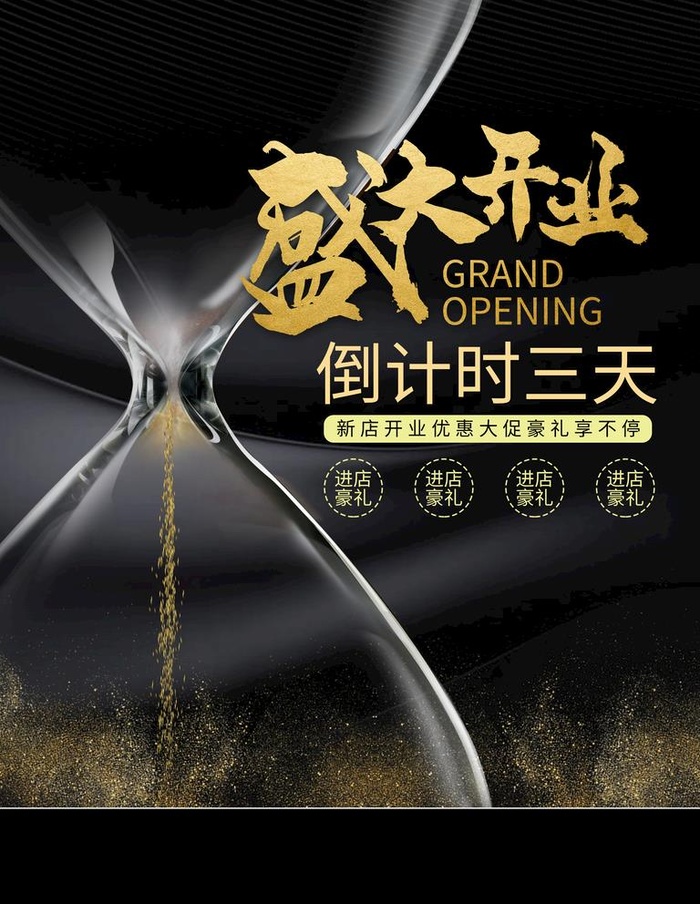 盛大开业图片(3543x4724)psd模版下载