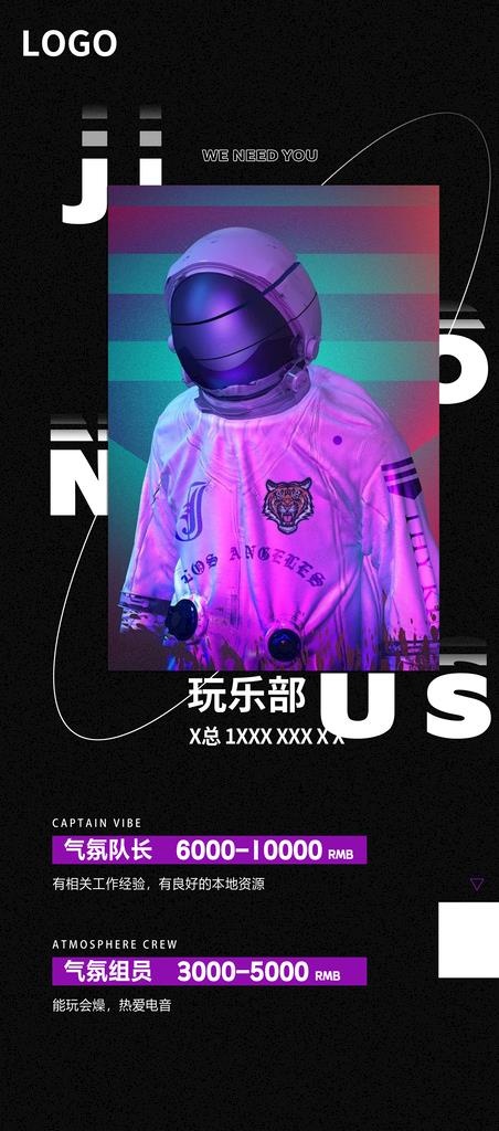 酒吧招聘图片(3600x7620)psd模版下载