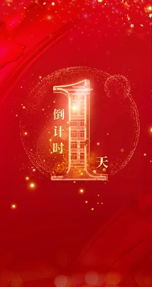 地产 倒计时 微信 海报 金属图片