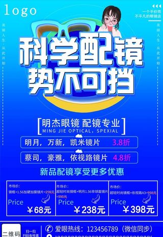 眼镜海报图片