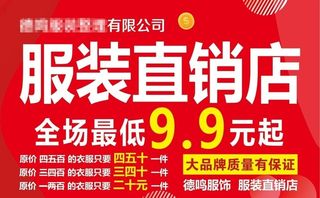 服装促销图片