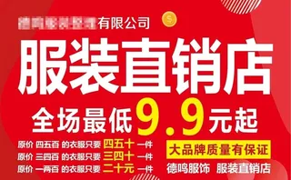 服装促销图片