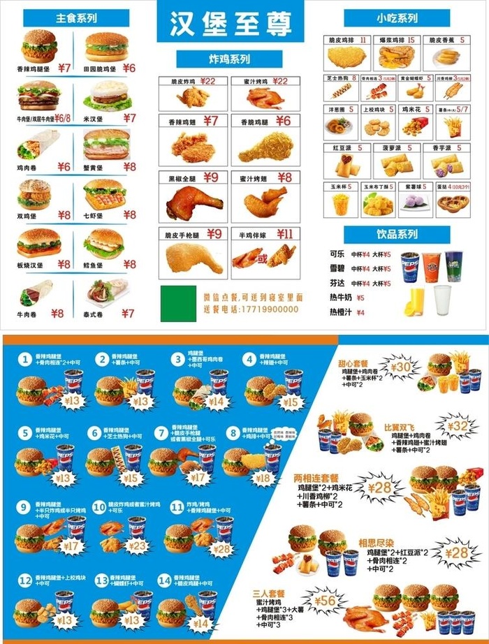 汉堡店菜单图片