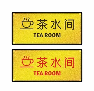 茶水间图片