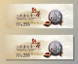 淘宝普洱茶促销海报图片