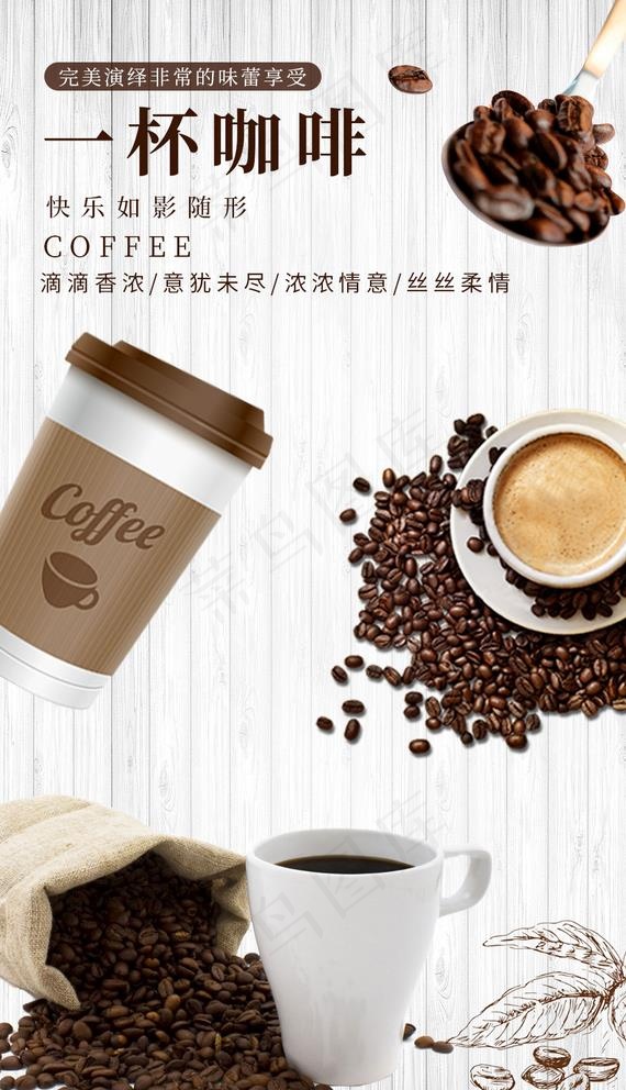 咖啡图片psd模版下载