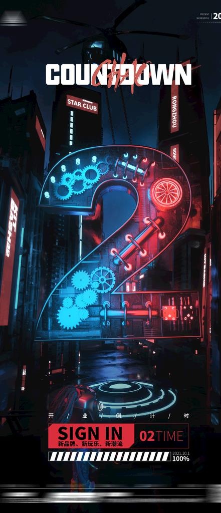 倒计时海报图片(1080x2340)psd模版下载