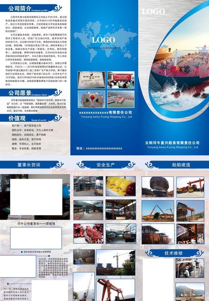 海运三折页图片(3437x2551)psd模版下载