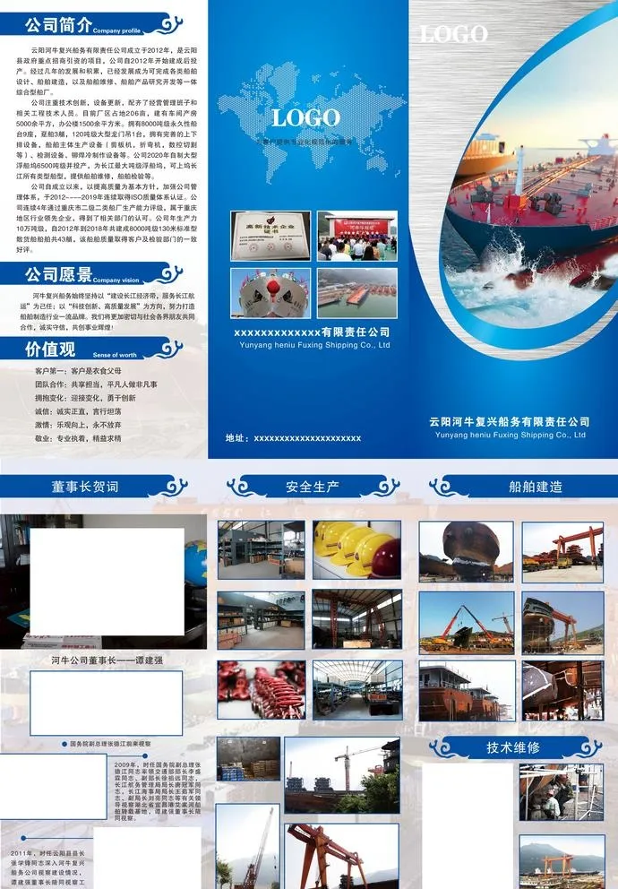 海运三折页图片(3437x2551)psd模版下载