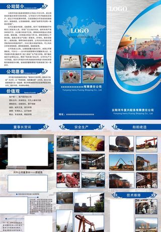 海运三折页图片