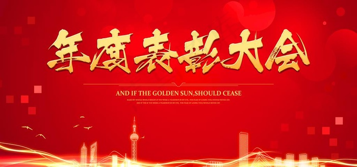 企业年会舞台背景图片