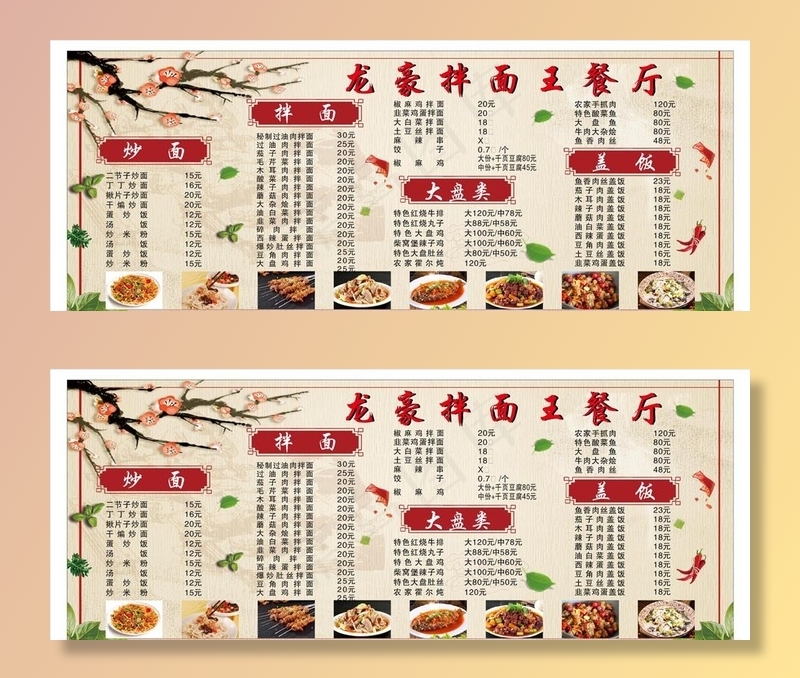 菜单图片cdr矢量模版下载