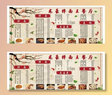 菜单图片