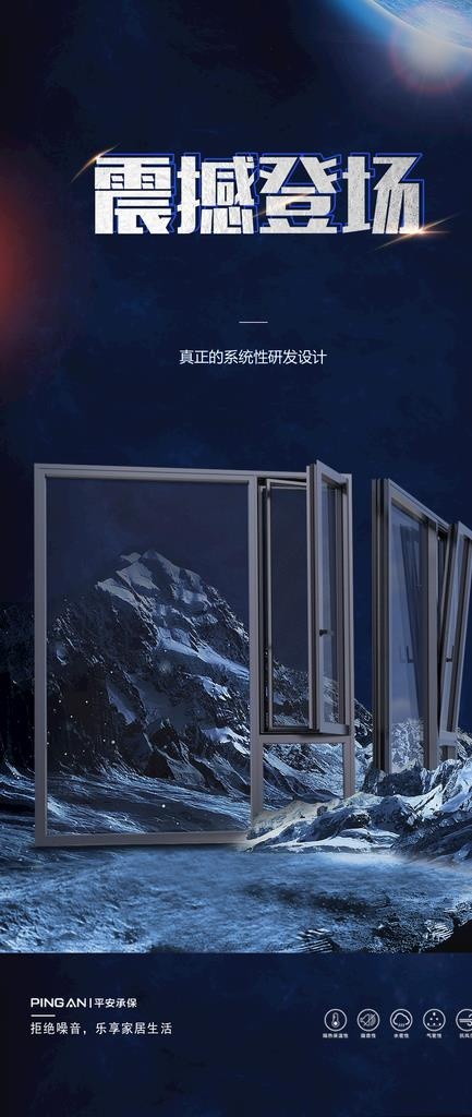 门窗海报图片(2115x4656)