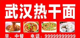 武汉热干面图片