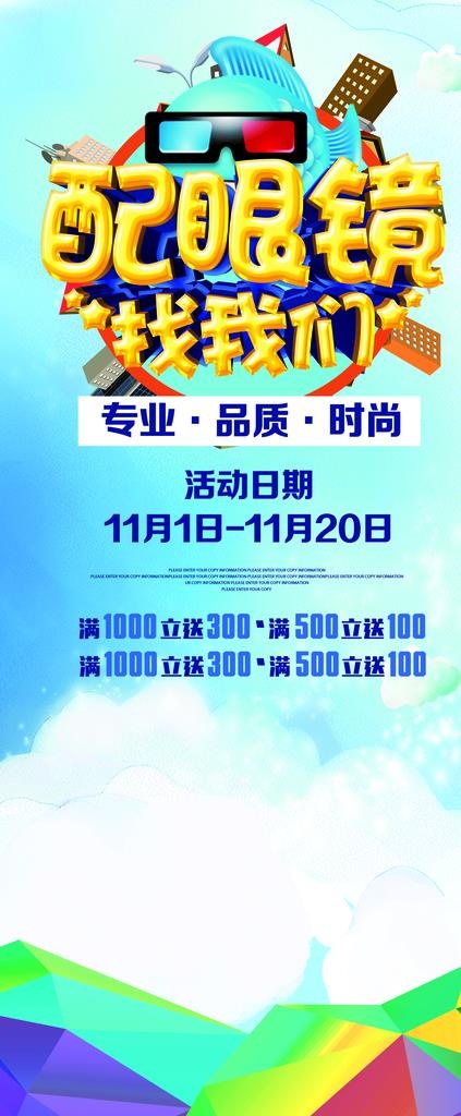 配眼镜图片psd模版下载