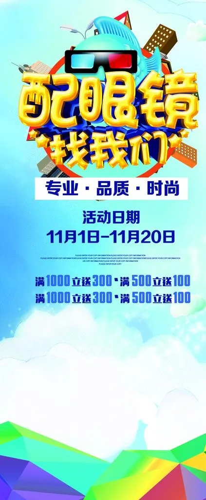 配眼镜图片psd模版下载