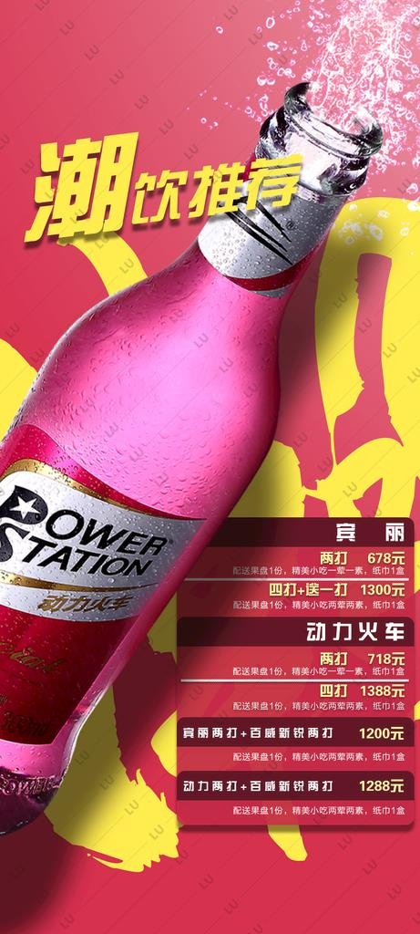 夜店 酒吧 酒水 海报图片(1080x2244)psd模版下载