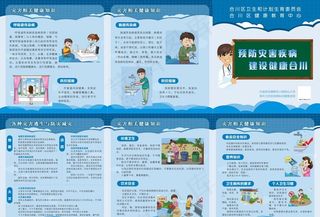 防震减灾三折页图片