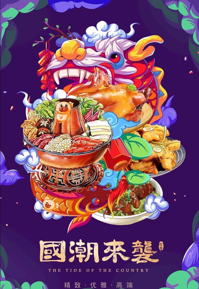 国潮插画图片(2000x3000)psd模版下载