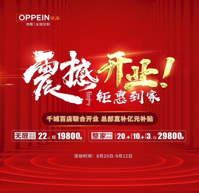 欧派衣柜开业头像图片