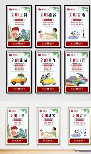 文明海报 图片