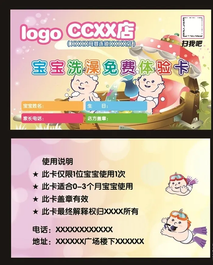 宝宝游泳卡图片(1181x1417)psd模版下载