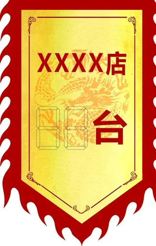 团购会旗帜,红旗,锦旗,旗,军令旗,,设计,PS